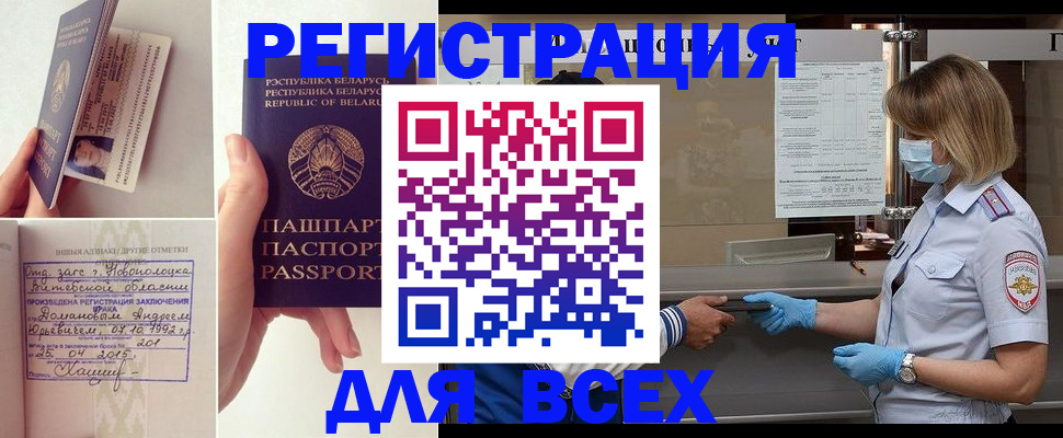 временная регистрация купить в Мыски