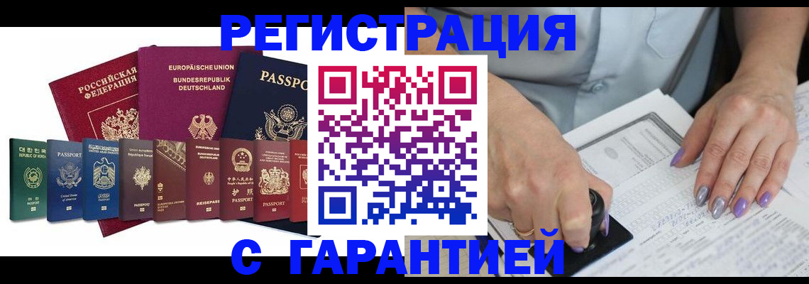 прописка в Мыски