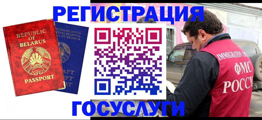прописка для работы в Мыски