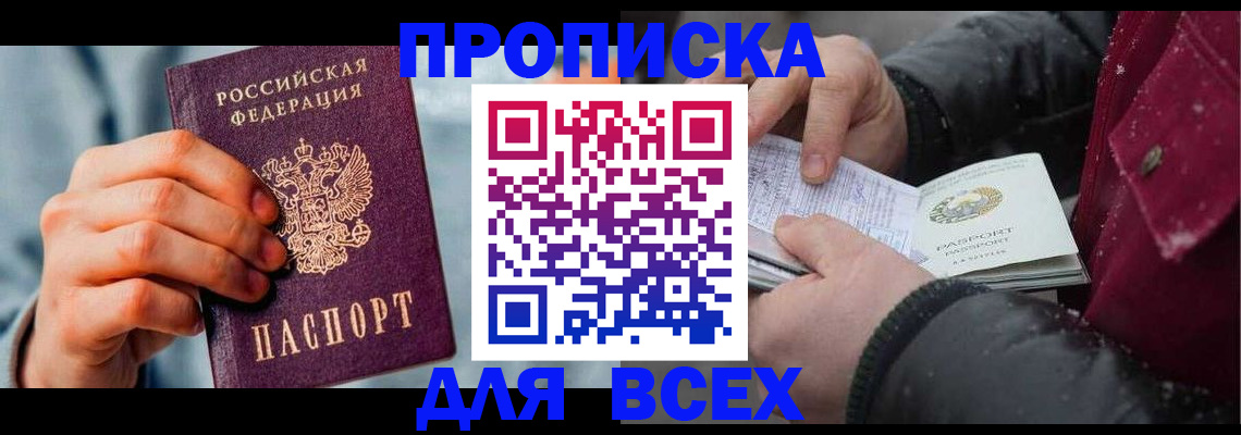 временная регистрация поиск в Мыски