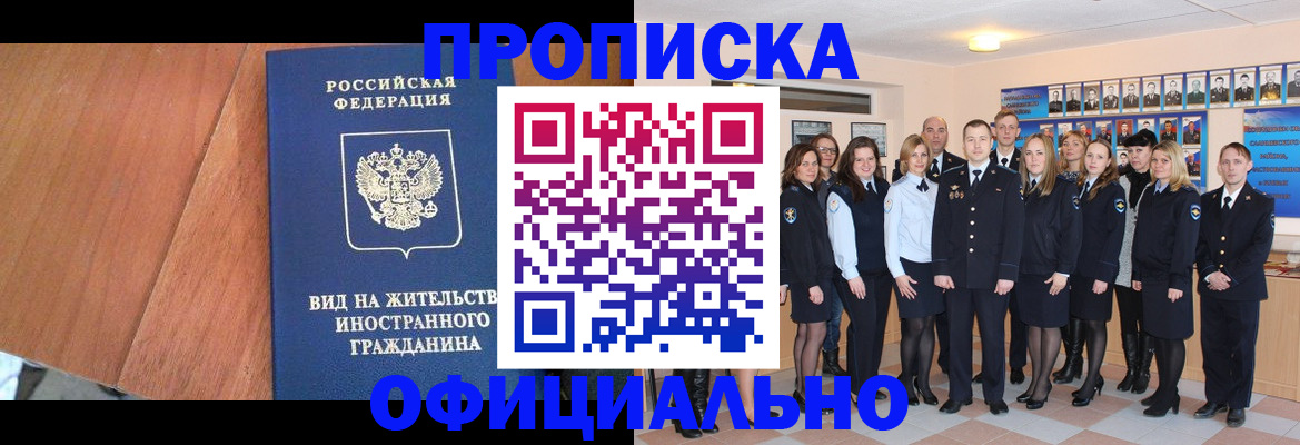 временная регистрация адрес в Мыски