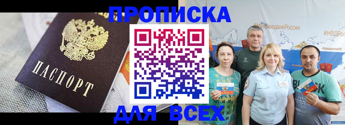 купить прописку в Мыски